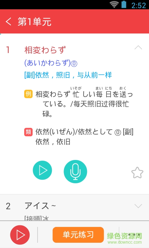 日语红宝书N2手机版 v2.9.8 安卓版3