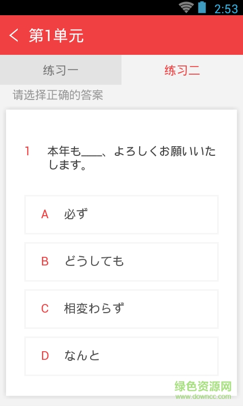 日语红宝书N2手机版 v2.9.8 安卓版4