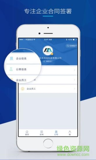 契約鎖電子合同云平臺登錄 v3.3.9 官方安卓版 2