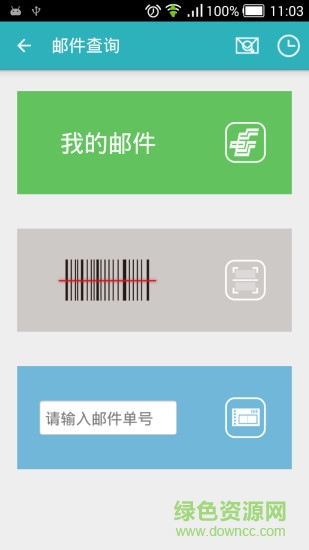 中国邮政快递柜EMS v1.1.0 官方安卓版1