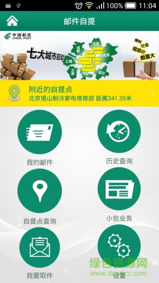 中国邮政快递柜EMS v1.1.0 官方安卓版2