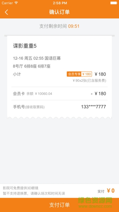 卢峰国际影城苹果版 v1.1.6 iPhone版2