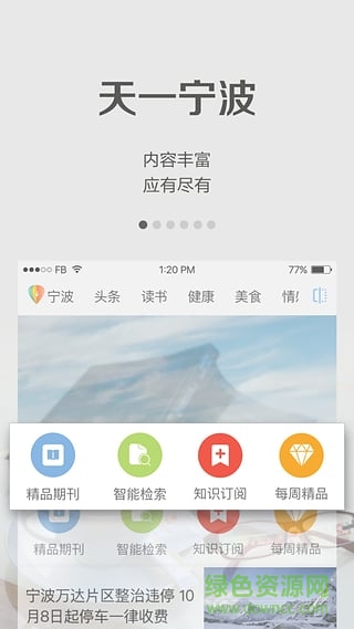 天一宁波阅读app v4.3.6 安卓版2