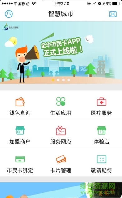 金华市民卡app