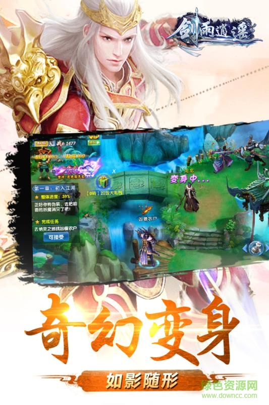 剑雨逍遥之仙侠情手游 v1.0.0 官方安卓版0