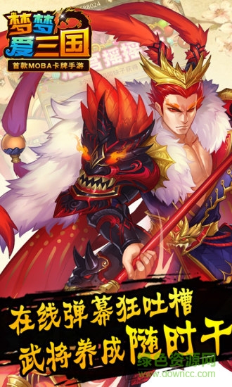 梦梦爱三国满v服sf v6.0.0.0 安卓bt版0