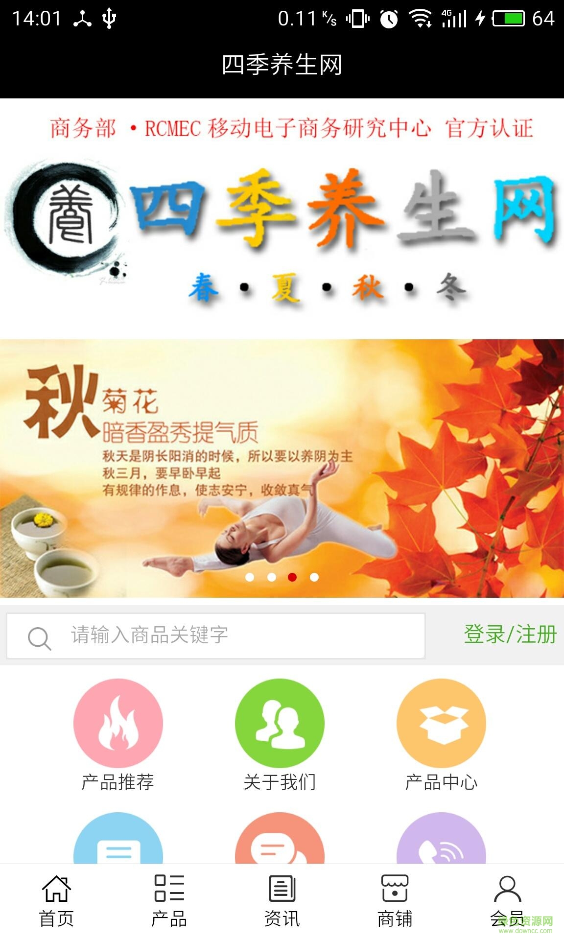 四季養(yǎng)生網(wǎng)手機(jī)版0