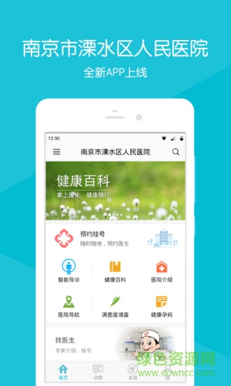 溧水人醫(yī) v2.1.7 安卓版 3