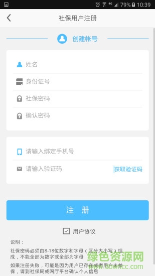 乐山智慧人社苹果手机 v1.4.4 ios版0