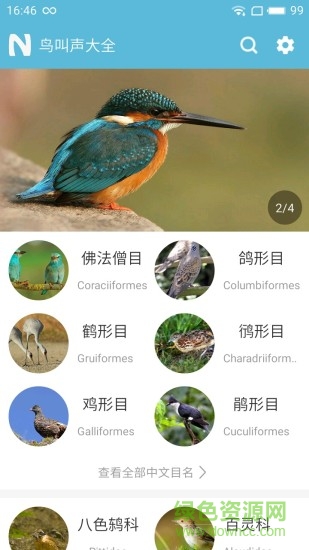 鸟叫声大全客户端 v5.0.2 安卓版4