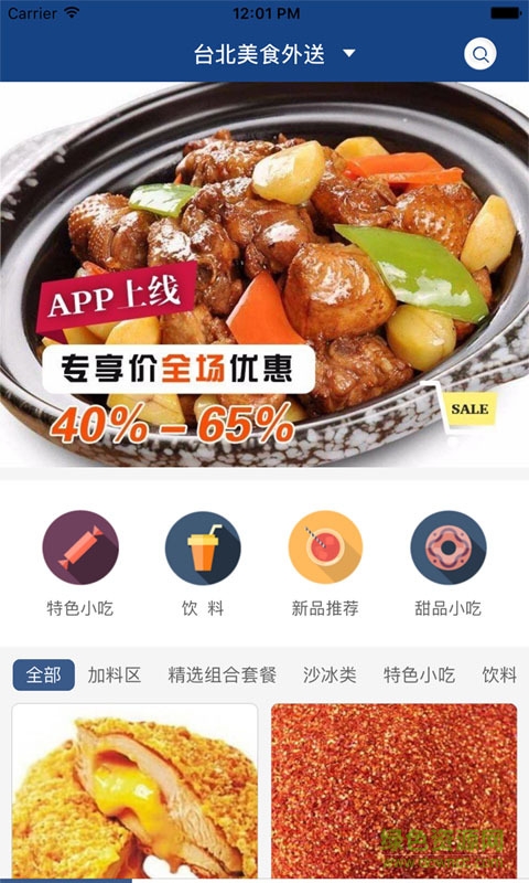 臺(tái)北美食外送 v1.9.1 安卓版 0