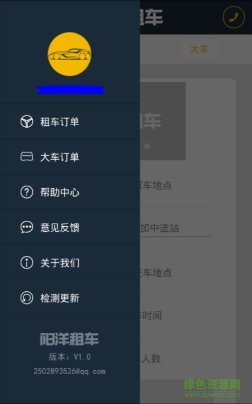 阳洋租车手机版 v1.0 安卓版1