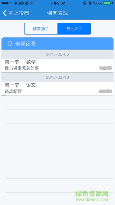 慧海掌上校园家庭版 v1.0.1.48 官网安卓版2