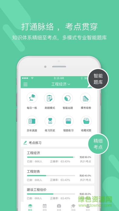 白象二建客戶端iphone版 v1.1.1 蘋(píng)果手機(jī)版 3