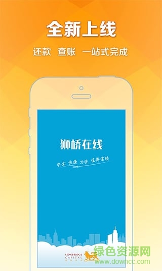 狮桥在线司机ios版 v5.1.4 iphone版1