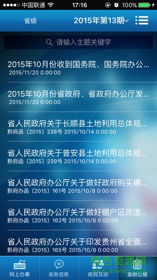 贵州网上办事大厅手机版 v1.0.6 安卓版3