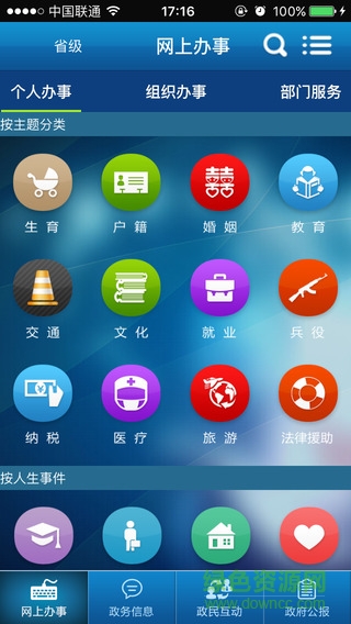 贵州网上办事大厅手机版 v1.0.6 安卓版0