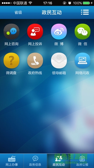 贵州网上办事大厅手机版 v1.0.6 安卓版1