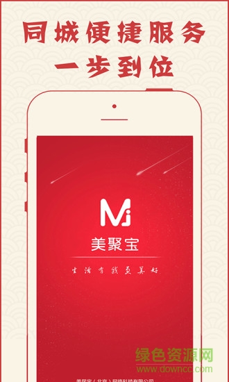 美聚寶手機版 v1.0.9 官網(wǎng)安卓版 3