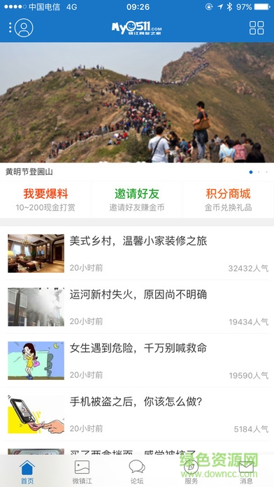 0511镇江梦溪论坛ios版 v3.3.23 官方iphone手机版0