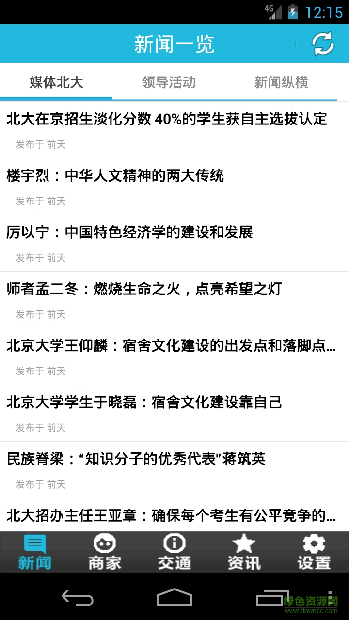 中国地质大学校园通手机版 v1.0.2 安卓版1
