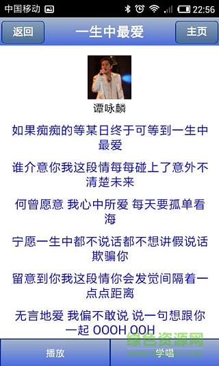 唱歌学粤语手机软件修改版 v11.5.9 安卓最新版1