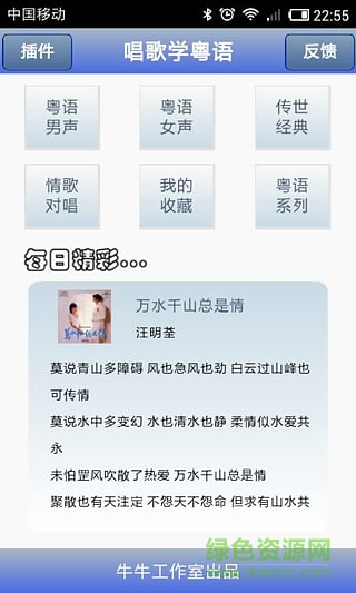 唱歌学粤语手机软件修改版 v11.5.9 安卓最新版0