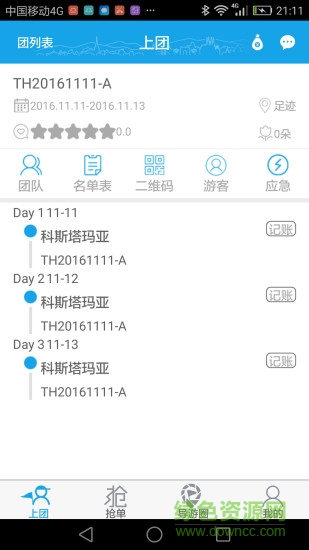 云游易导手机版 v1.0 安卓版2