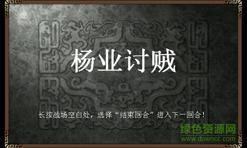 杨家将传奇修改版 v1.4.0001 安卓无限金币宝物修改版2