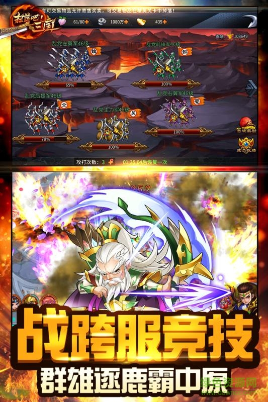 扫荡三国ios v1.1.3 苹果版2