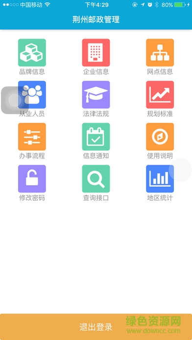 荆州邮政管理手机客户端 v1.0 安卓版0