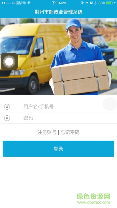 荆州邮政管理手机客户端 v1.0 安卓版2