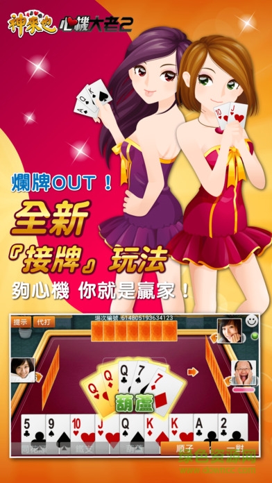 神來(lái)也心機(jī)老大二 v6.7.3 安卓版 3