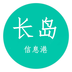 长岛信息港app下载