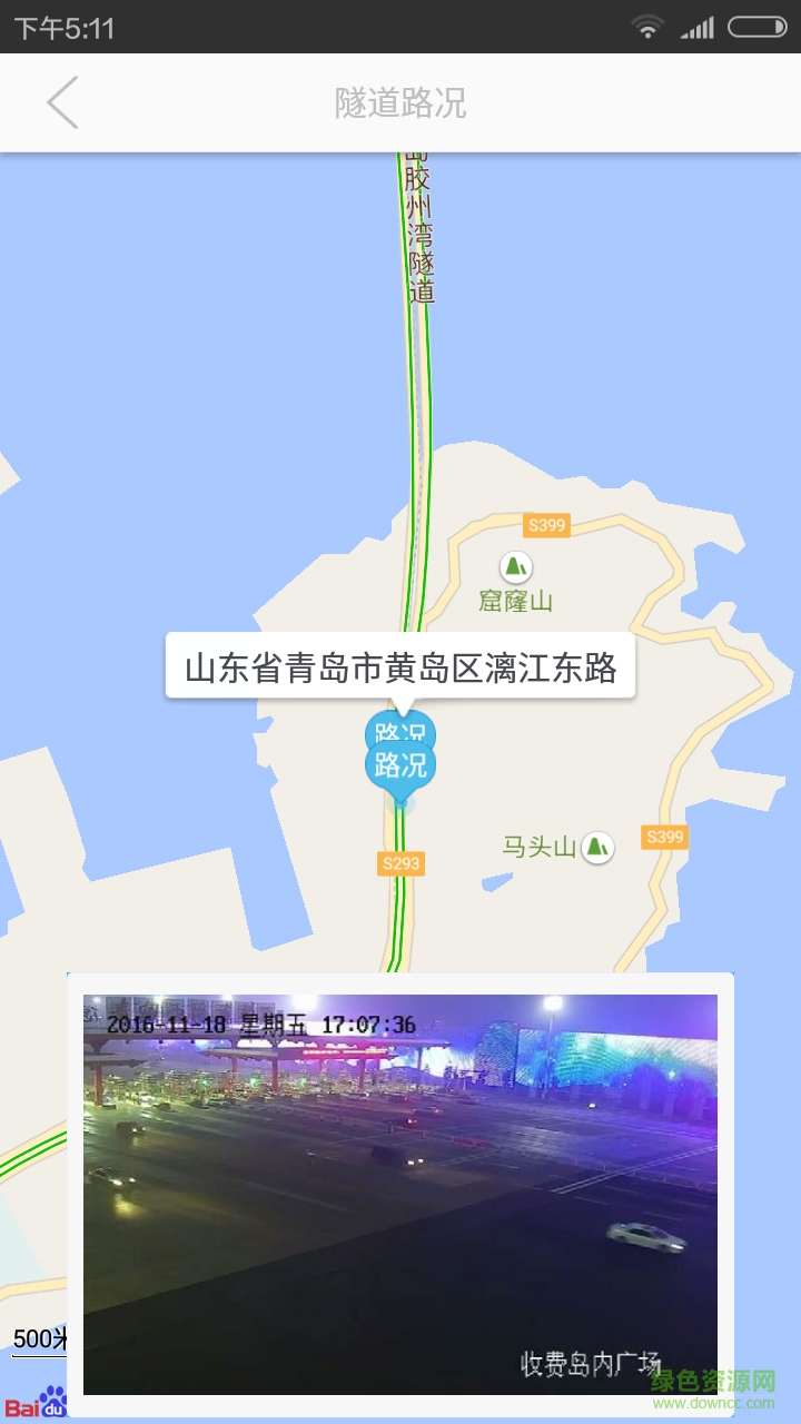 青岛隧e通ios v2.3.0 iphone版3