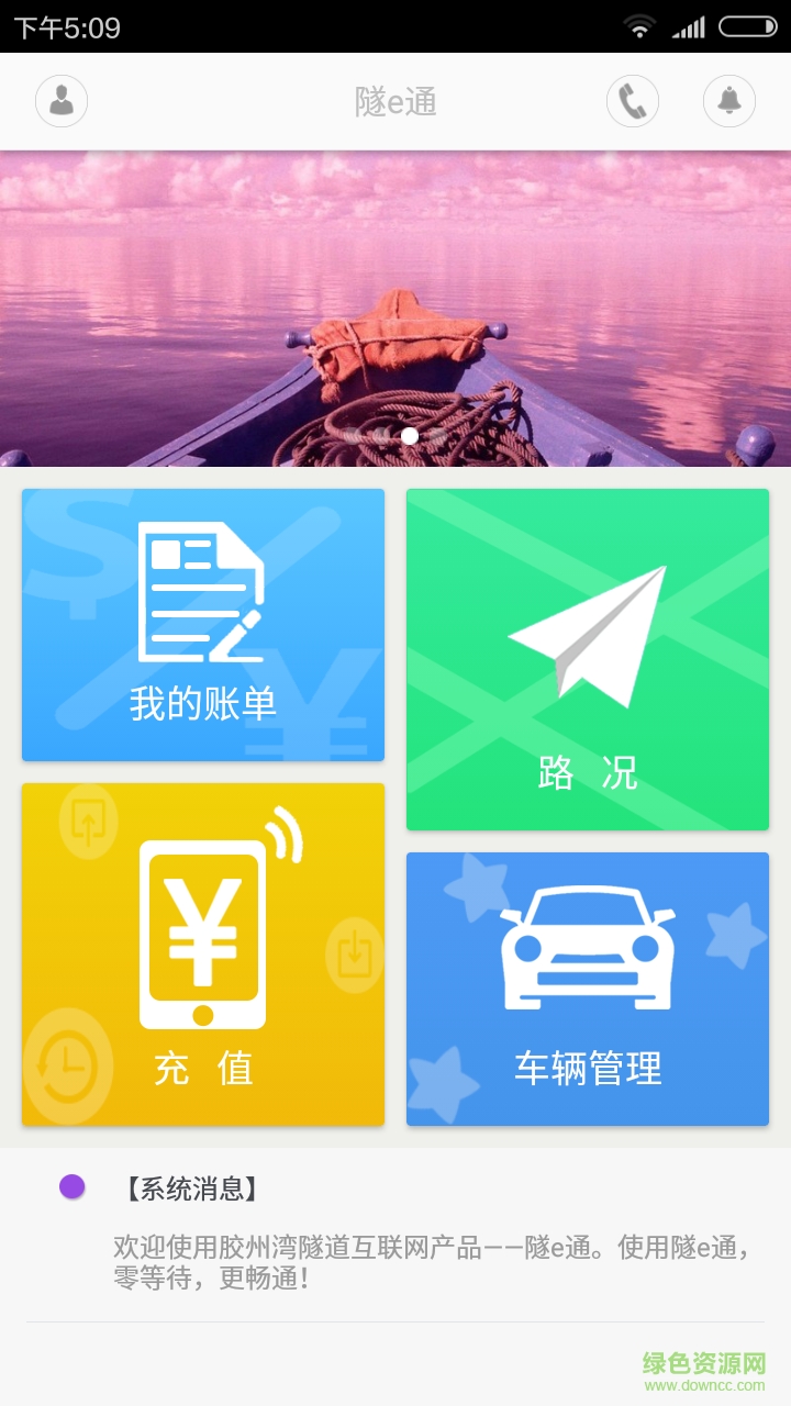 青岛隧e通ios v2.3.0 iphone版0