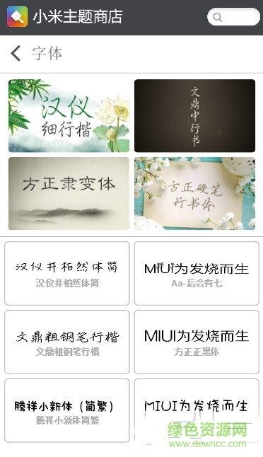 小米miui8付费主题正式版apk(themes) v0.2 免费安卓版1