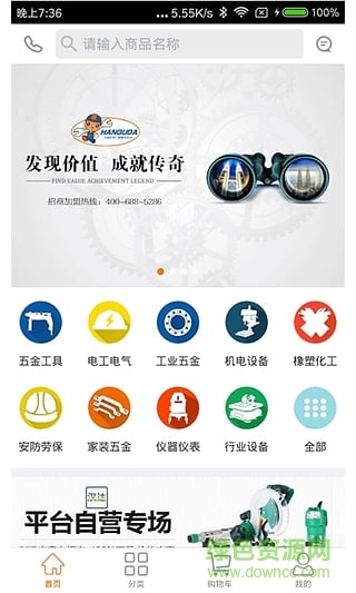 汉固达商城iphone版 v6.3.9 苹果手机版0