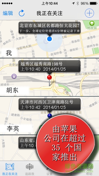 全球定位系統(tǒng)跟蹤Phone Tracker1