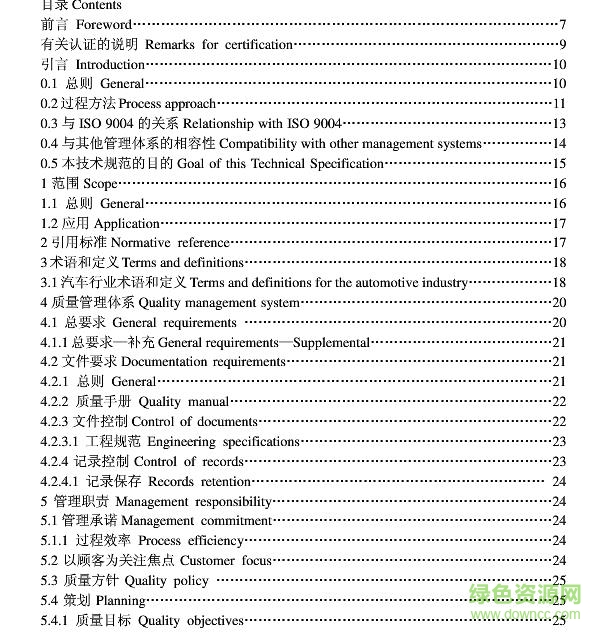 ts16949最新版本 word/pdf版1