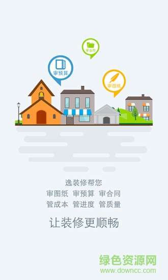 逸裝修手機(jī)版 v1.0.0 安卓版 1