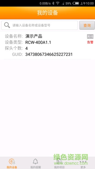 精創(chuàng)物聯app1