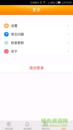 精創(chuàng)物聯app2