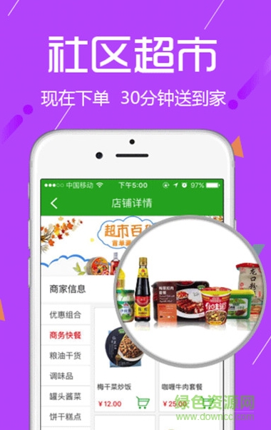 中国超市网手机版 v1.1 安卓版1