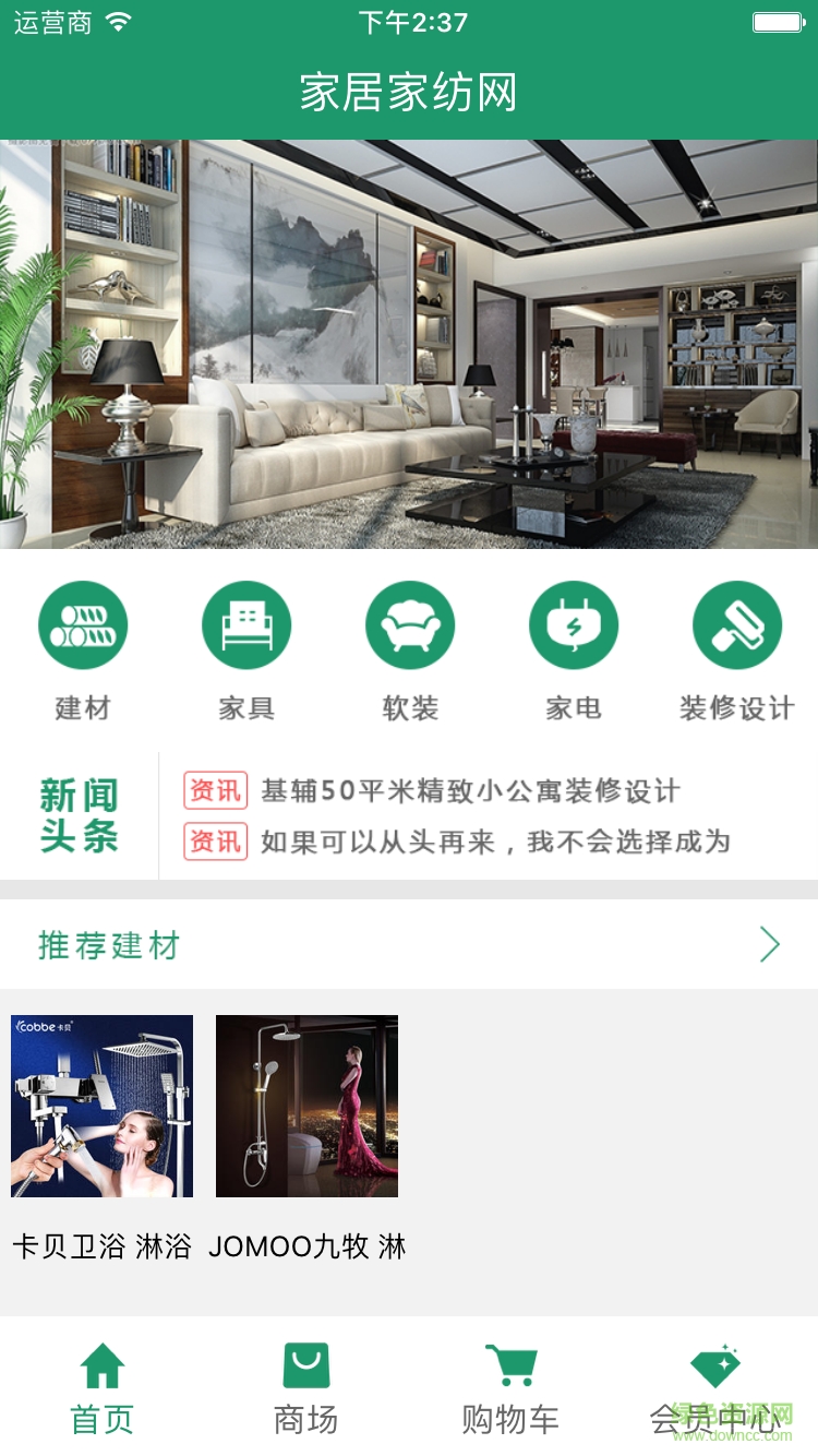 家居家纺网手机版 v1.0.0 安卓版0