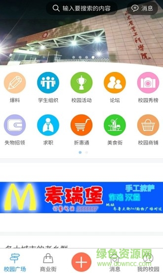 齊河進校園 v1.0.2 安卓版 0