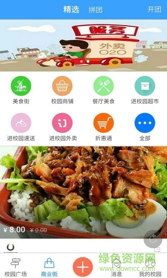 齊河進校園 v1.0.2 安卓版 3