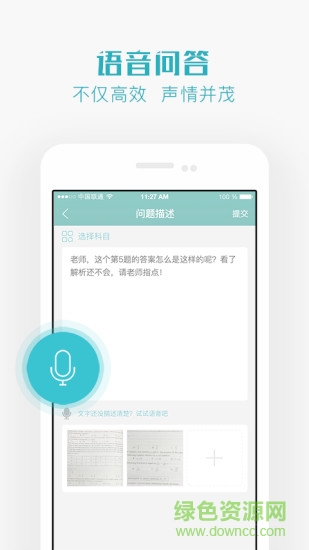 问呗(拍照搜题) v1.0 安卓版1