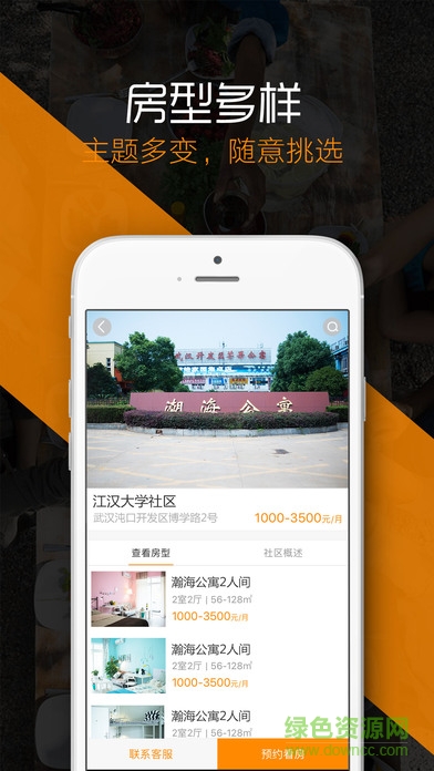 芒果公寓武汉ios版 v1.0 官网iPhone版0