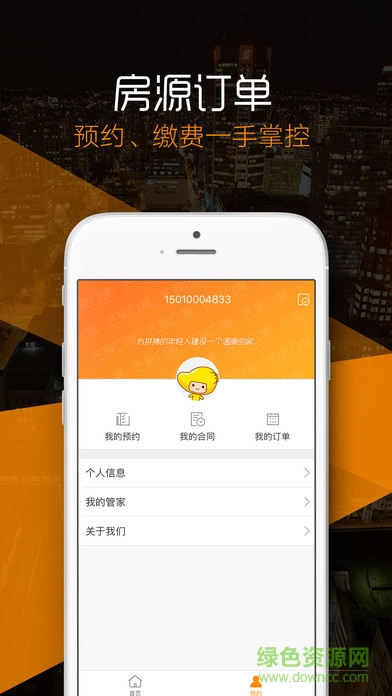 芒果公寓武汉ios版 v1.0 官网iPhone版3